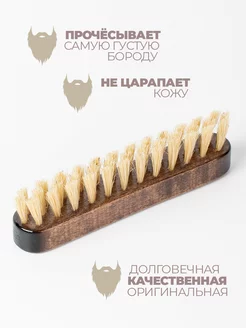 Щетка для бороды и волос лица массажная натуральная расческа фото 4
