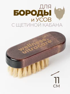 Щетка для бороды и волос лица массажная натуральная расческа фото 2