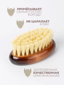 Щетка для бороды и волос лица массажная натуральная расческа фото 4