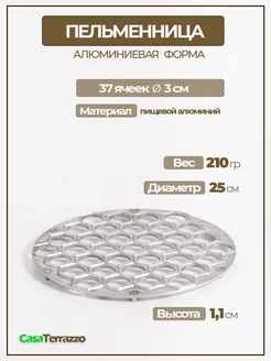 Форма для пельменей фото 4
