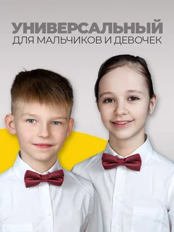 Галстук бабочка бордовая для подростка Подарок фото 2