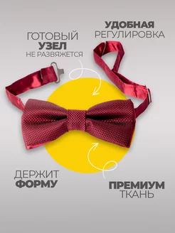 Галстук бабочка бордовая для подростка Подарок фото 3