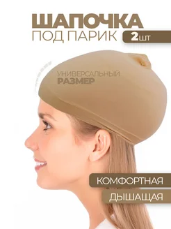 Пошаговое надевание шапочки под парик без заломов и выбившихся прядей