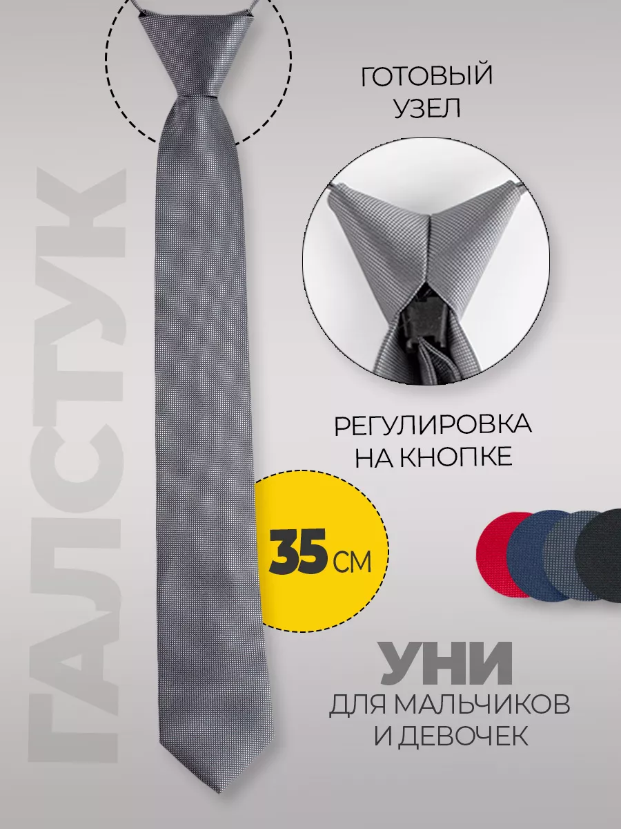 Школьная форма без утренней спешки: галстук, который носится каждый день