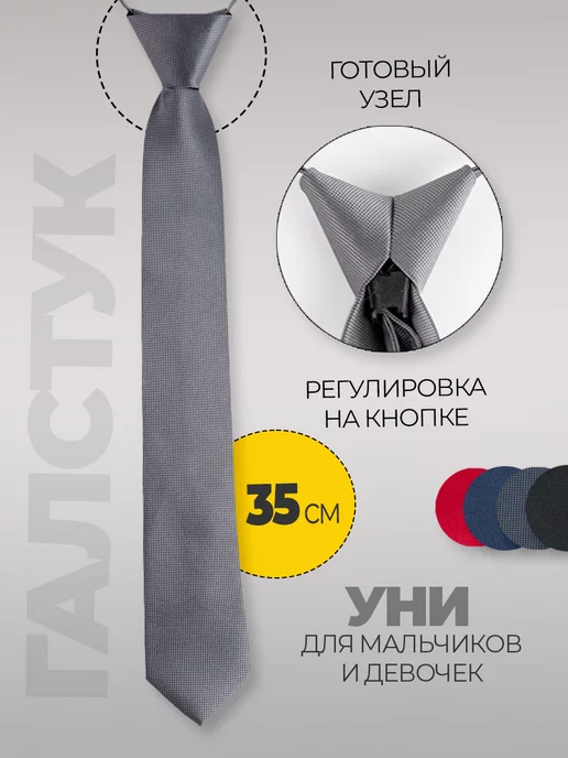 Галстук серый детский в школу