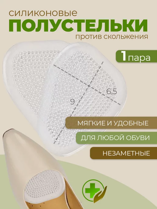 Полустельки гелевые вкладыши в туфли
