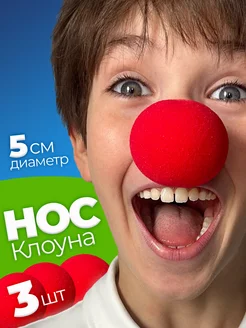 Клоунский нос без резинки фото 1
