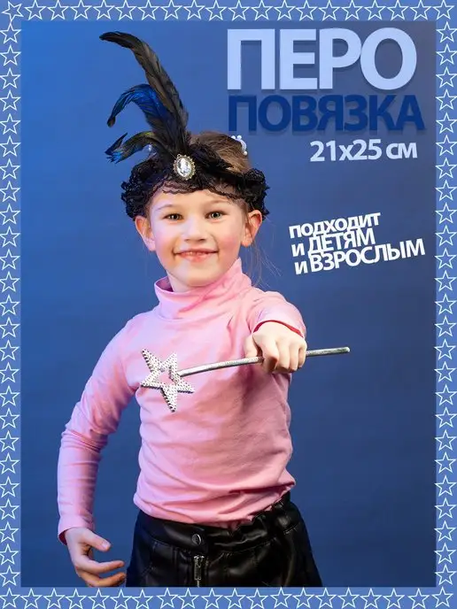 Повязка гетсби, повязка в стиле чикаго,повязка с пером