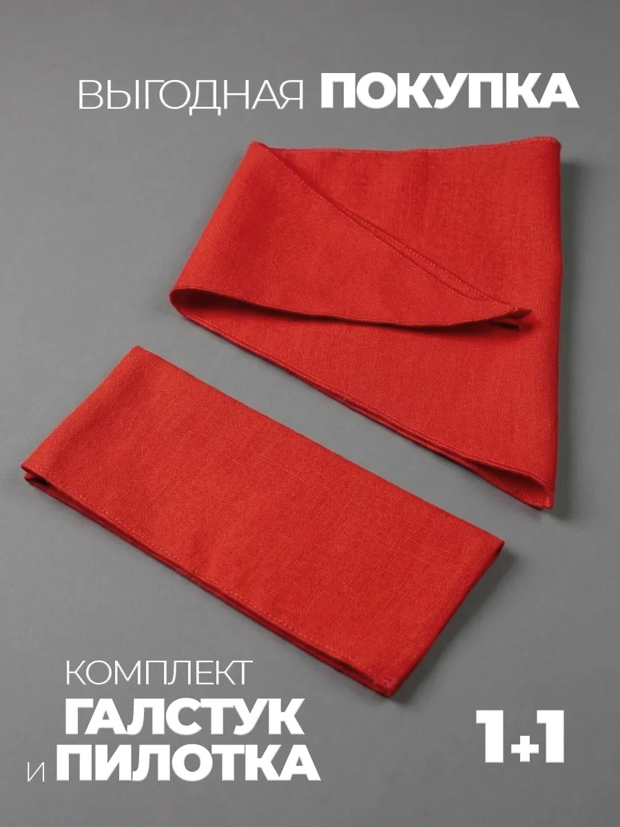 Пионерский галстук и пилотка красный набор пионера фото 2