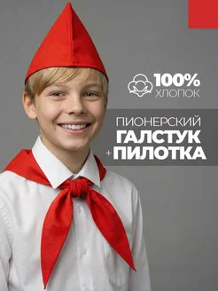 Красный галстук и пилотка в школьной памяти: когда символ становится событием