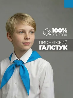 Пионерский галстук фото 1