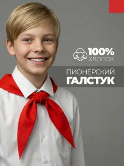 Красный пионерский галстук возвращается в образы для праздников