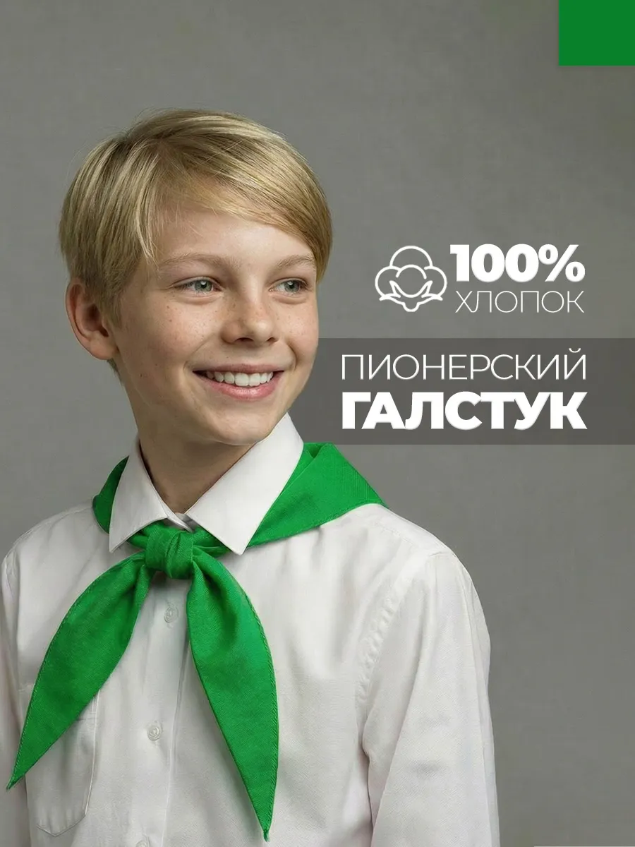 Пионерский галстук зеленый