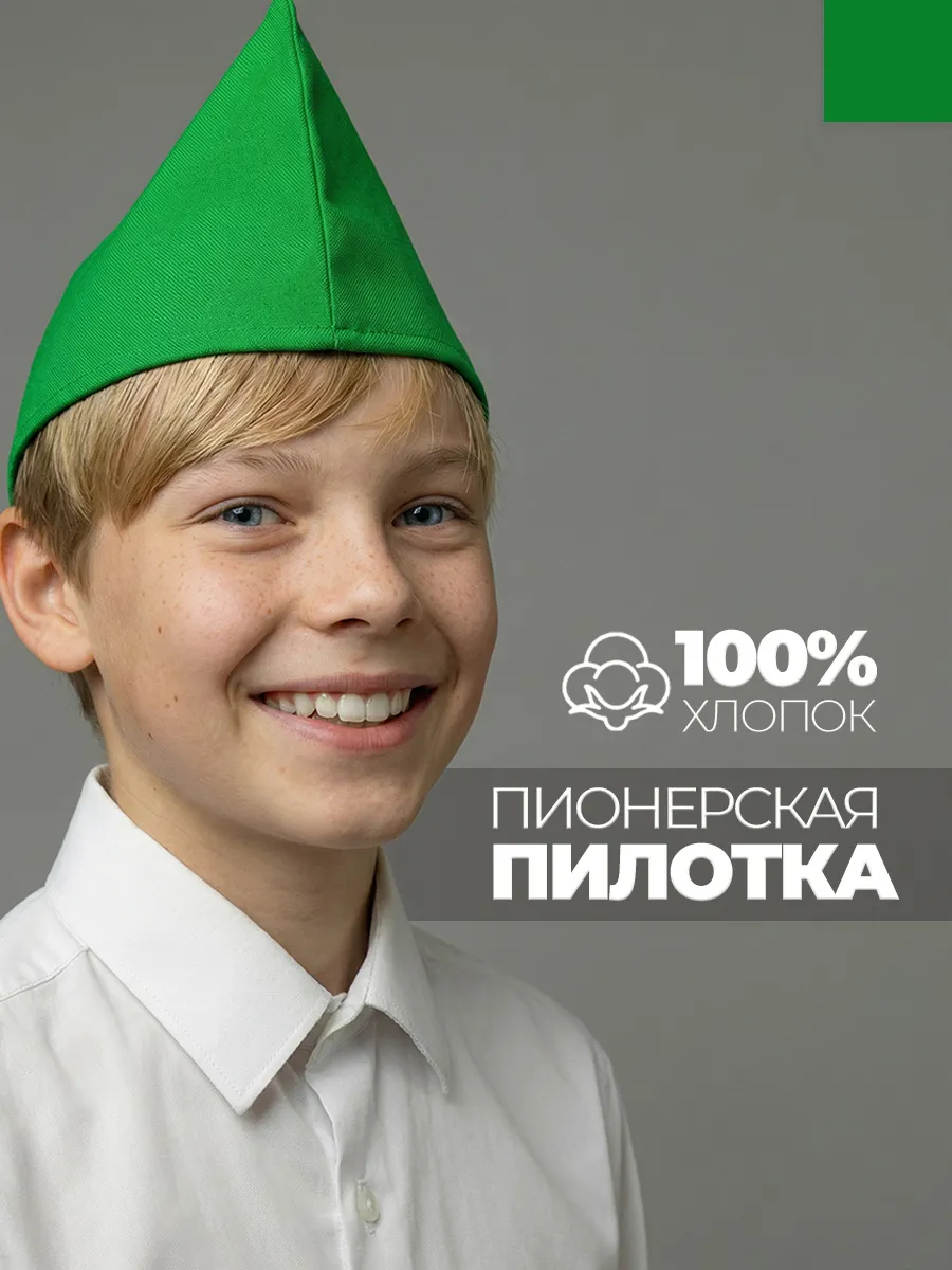 Пилотка пионерская зеленая