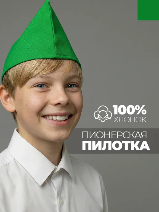 Пилотка пионерская зеленая