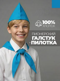 Голубой пионерский образ для сцены, фото и праздников без лишней подготовки
