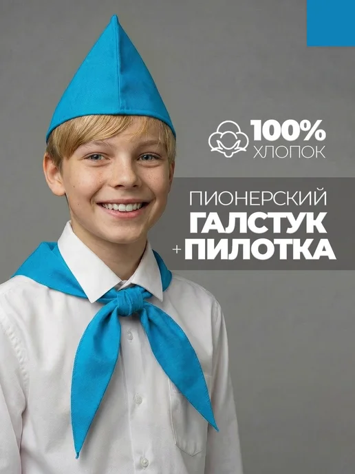 Голубой пионерский образ для сцены, фото и праздников без лишней подготовки