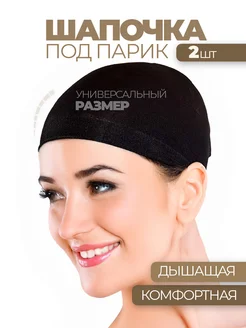 Аккуратный край парика без лишних усилий: роль сетки