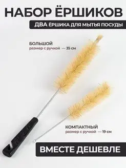 Ершик для мытья посуды бутылок щетка кухонная