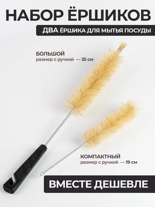 Ершик для мытья посуды бутылок щетка кухонная