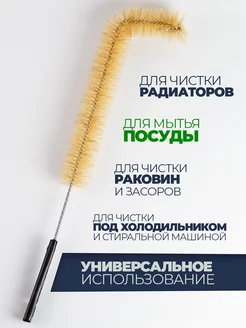 Щетка для мытья батарей фото 5