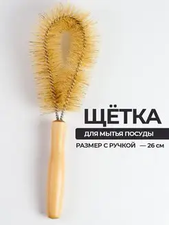 Ершик для бутылок и посуды кухонный фото 1