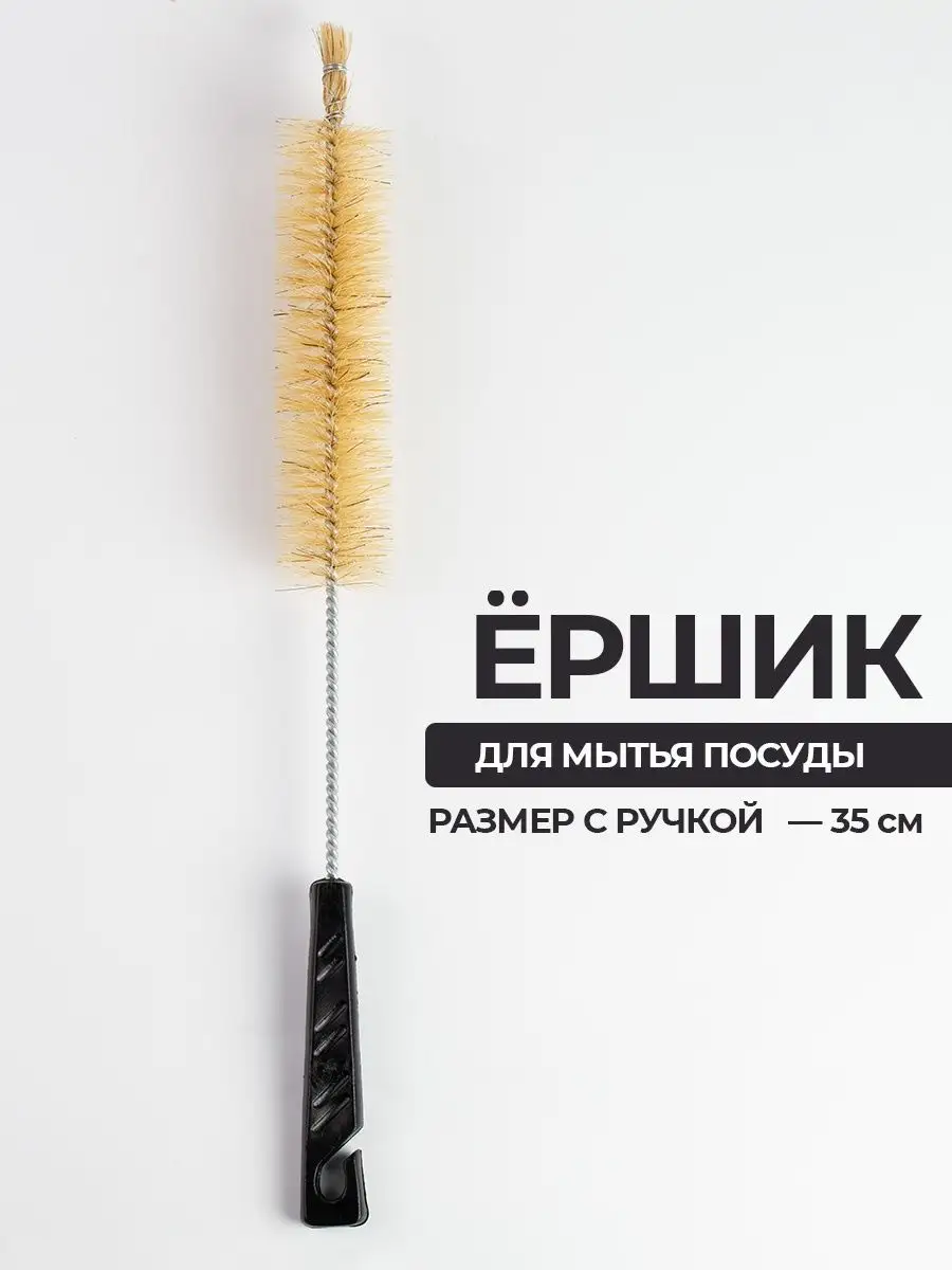 Ершик длинный для мытья бутылок банок посуды щетка кухонная