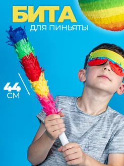 Аксессуары для пиньяты, чтобы игра прошла без суеты и травм