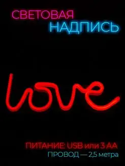 Неоновая вывеска светильник на стену Love с usb фото 6
