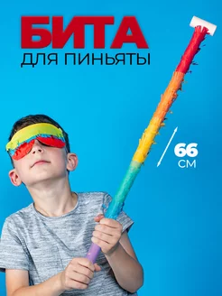 Домашняя и уличная пиньята без хаоса: понятная схема игры для детей