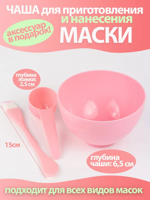 Наборы для приготовления масок