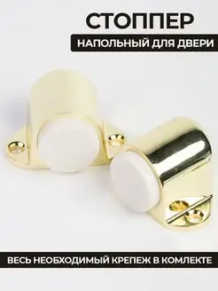 Ограничитель стоппер для двери фото 2