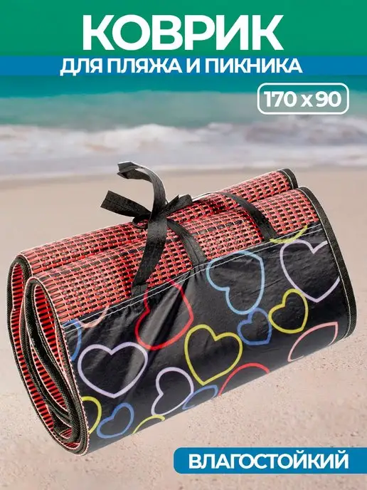 Коврик для пикника пляжа и моря складной 170х90