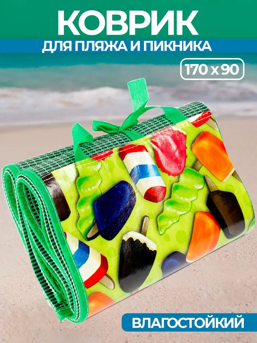 Коврик для пикника пляжа и моря складной 170х90