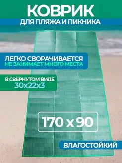 Коврик для пикника пляжа и моря складной 170х90 фото 3