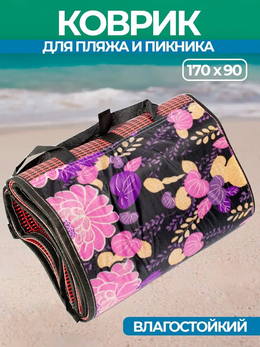 Коврик для пикника пляжа и моря складной 170х90