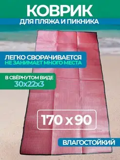 Коврик для пикника пляжа и моря складной 170х90 фото 3
