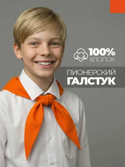 Пионерский галстук фото 1