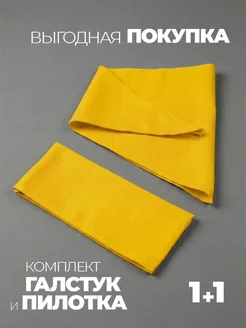Пионерский галстук и пилотка желтый набор пионера фото 2