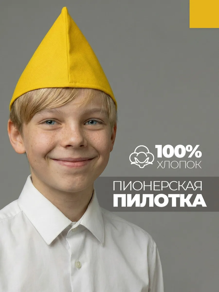 Пилотка пионерская