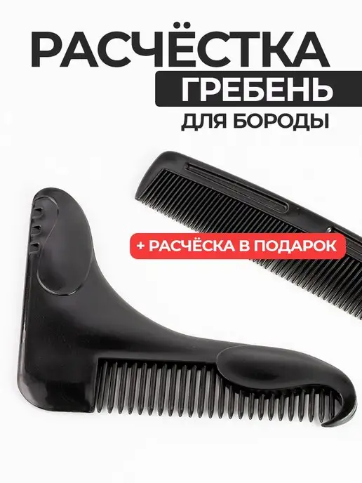 Расчески