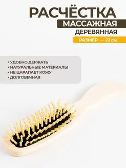 Расческа массажная деревянная с ручкой 22 см. фото 2