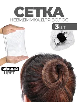 Сеточка для волос