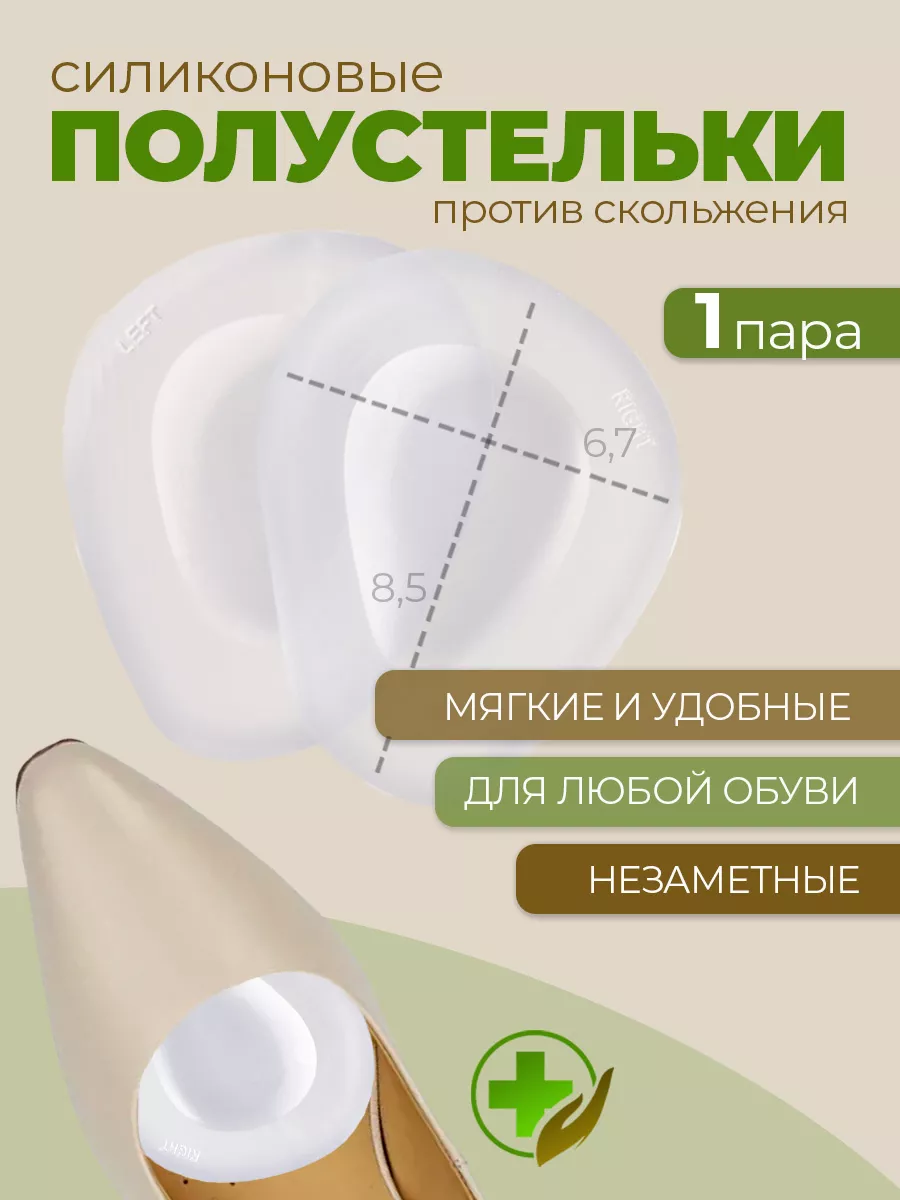 Туфли натирают пятку и носок: гелевые полустельки как точечная защита