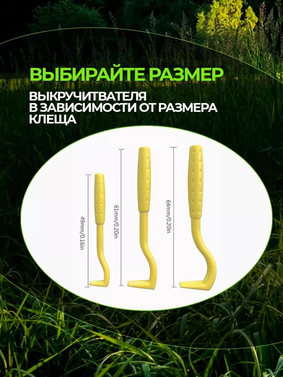 Выкручиватель клещей фото 3