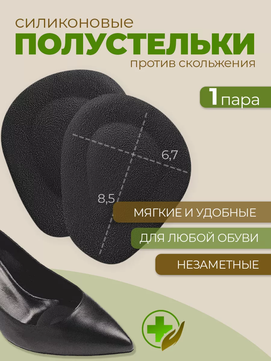 Полустельки гелевые вкладыши в туфли