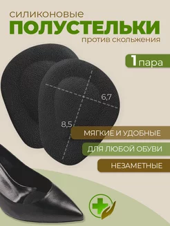 Полустельки гелевые вкладыши в туфли