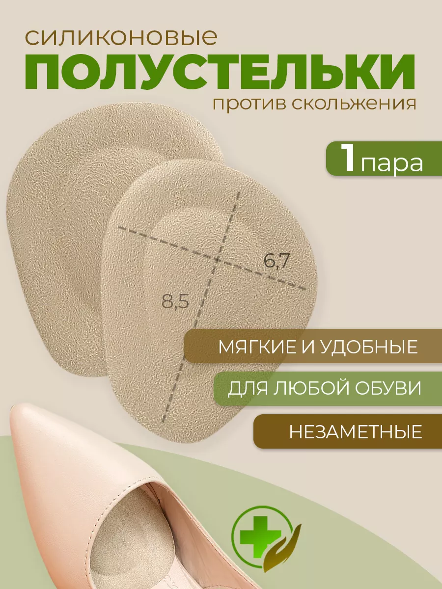 Полустельки гелевые вкладыши в туфли