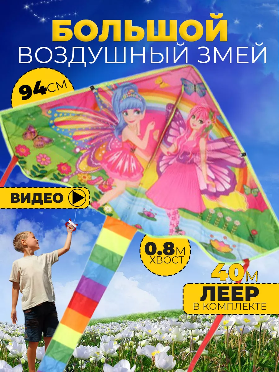 Запуск большого змея «Феи» без разочарований: проблемы и решения