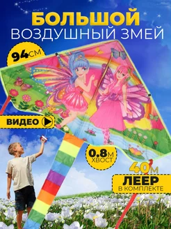 Запуск большого змея «Феи» без разочарований: проблемы и решения